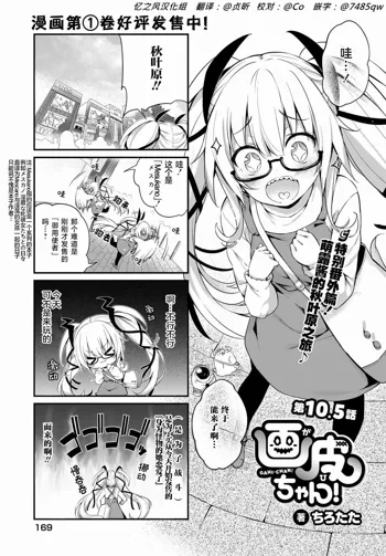 Gahi-chan Ch.10.5【忆之风汉化组】, 中文