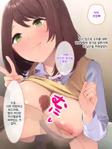 Papakatsu JK ga Hamekatsu ni Hamatta Wake ~Papakatsu JK ga Kane yori Kachi Aru Zetsurin Chinpo de Nakadashi Chuudoku ni Naru made~ | 파파카츠 여고생이 질싸카츠에 빠져버린 사정 ~파파카츠 여고생이 돈보다 쩌는 절륜자지로 질내사정 중독될 때까지~, 한국어