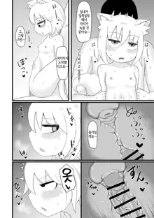 Loli Baba Okaa-san wa Oshi ni Yowai 4 | 로리할망 양어머니는 밀어붙이기에 약하다 4, 한국어