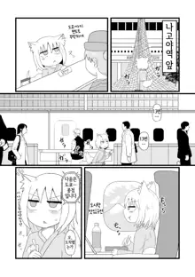 Loli Baba Okaa-san wa Oshi ni Yowai 4 | 로리할망 양어머니는 밀어붙이기에 약하다 4, 한국어