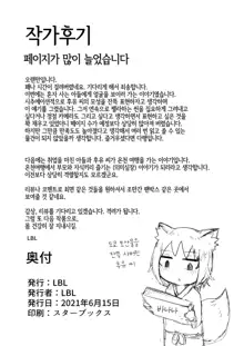 Loli Baba Okaa-san wa Oshi ni Yowai 4 | 로리할망 양어머니는 밀어붙이기에 약하다 4, 한국어