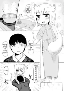 Loli Baba Okaa-san wa Oshi ni Yowai 4 | 로리할망 양어머니는 밀어붙이기에 약하다 4, 한국어