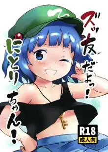 Zuttomo da yo! Nitori-chan!, Español