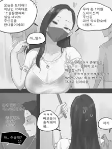 Dual Love Part2 (decensored), 한국어