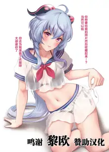 Sailor Fuku Ganyu, 中文