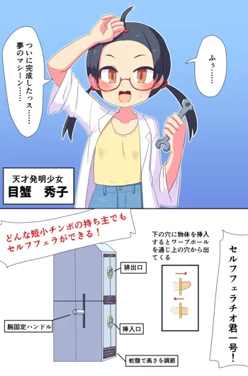 自作のセルフフェラマシンを使用するふたなり少女, 日本語