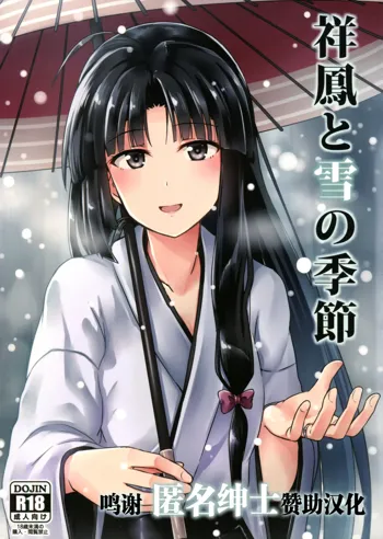 Shouhou to Yuki no Kisetsu, 中文