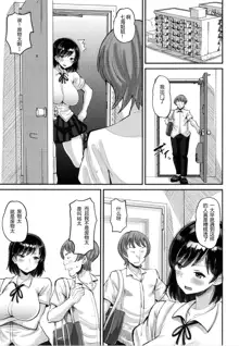 Osananajimi Love Control Zenpen（Soku Hame Kanojo Kareshi ni Zettai Naisho no Nakadashi Koibito Keiyaku）, 中文