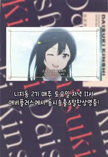 Daisuki Kinshi | 다이스키 금지, 한국어