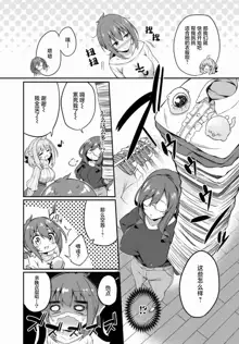 Gahi-chan Ch.11【忆之风汉化组】, 中文