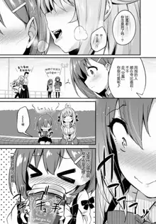 Gahi-chan Ch.11【忆之风汉化组】, 中文