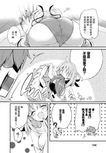 Gahi-chan Ch.11【忆之风汉化组】, 中文