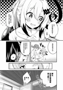 Gahi-chan Ch.11【忆之风汉化组】, 中文