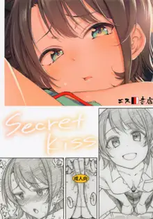 Secret Kiss, 日本語