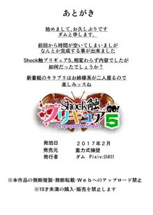 Shock Shoku BreGure 5, 中文