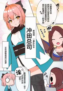 Okita Onee-chan to Ecchi Suru Hon, 中文