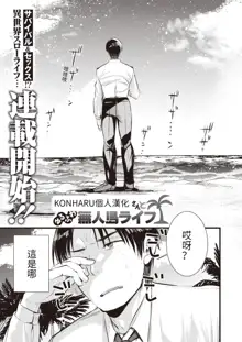 Level 1 no Himekishisan to Yurufuwa Mujintou Life Ch. 1, 中文