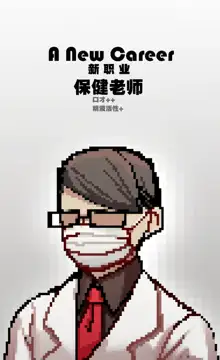 A New Career α 01, 中文