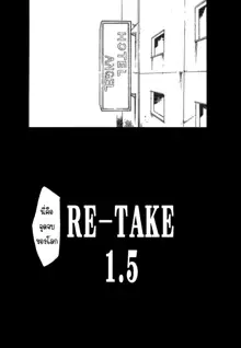 RE-TAKE 1.5, ไทย