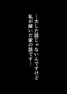 「私、お義父さんの赤ちゃん産みますね」いびられ嫁が子宮を使って姑に復讐する話, 日本語