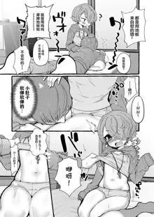 Mami to Oji-san, 中文