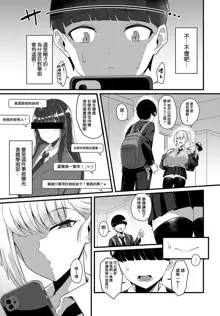 Gal Senpai ni Taberareta (decensored), 中文