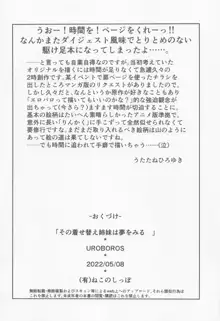 その着せ替え姉妹は夢をみる, 日本語