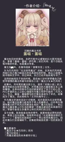 Mamono Musume Zukan World Guide III -Sabbath Grimoire-, 中文