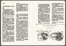 Mamono Musume Zukan World Guide III -Sabbath Grimoire-, 中文