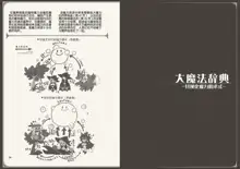 Mamono Musume Zukan World Guide III -Sabbath Grimoire-, 中文