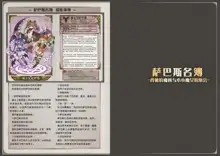 Mamono Musume Zukan World Guide III -Sabbath Grimoire-, 中文