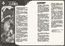 Mamono Musume Zukan World Guide III -Sabbath Grimoire-, 中文