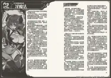 Mamono Musume Zukan World Guide III -Sabbath Grimoire-, 中文