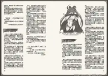 Mamono Musume Zukan World Guide III -Sabbath Grimoire-, 中文