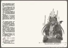 Mamono Musume Zukan World Guide III -Sabbath Grimoire-, 中文