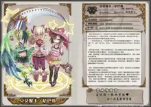 Mamono Musume Zukan World Guide III -Sabbath Grimoire-, 中文