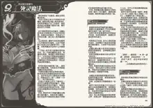 Mamono Musume Zukan World Guide III -Sabbath Grimoire-, 中文