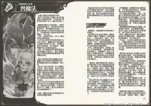 Mamono Musume Zukan World Guide III -Sabbath Grimoire-, 中文