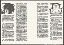 Mamono Musume Zukan World Guide III -Sabbath Grimoire-, 中文