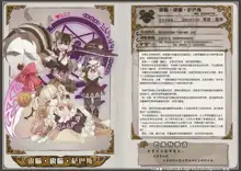 Mamono Musume Zukan World Guide III -Sabbath Grimoire-, 中文