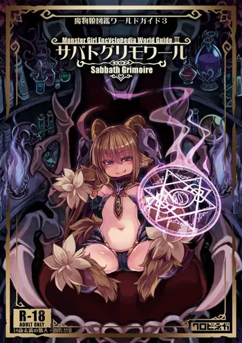 Mamono Musume Zukan World Guide III -Sabbath Grimoire-, 中文