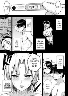 Oku-san no Oppai ga Dekasugiru noga Warui! 5 | 사모님 가슴이 너무 큰 게 나빠! 5, 한국어