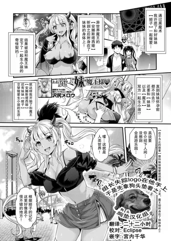 Aa Uruwashi no Imouto Maou-sama Ch.2, 中文