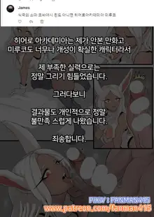 miruko, 한국어