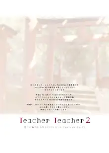 TeacherTeacher 総集編, 日本語