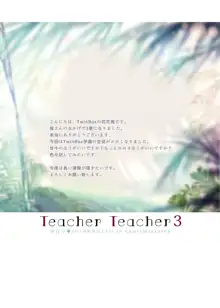 TeacherTeacher 総集編, 日本語