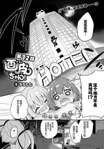 Gahi-chan Ch.12【忆之风汉化组】, 中文