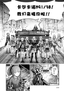 Girls Frontline Comic collection, 中文