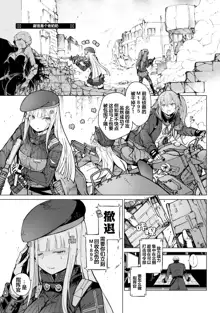 Girls Frontline Comic collection, 中文