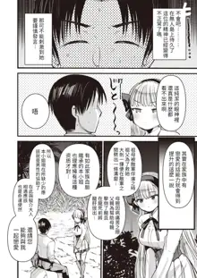 Level 1 no Himekishisan to Yurufuwa Mujintou Life Ch. 4, 中文